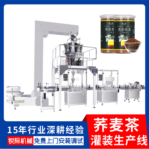 荞麦茶灌装生产线-五谷杂粮定量灌装机
